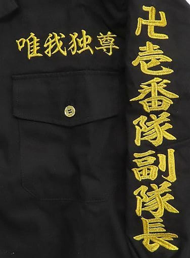 駿河屋 -<中古>松野千冬 東京卍會結成記念セット(特攻服+アクリル