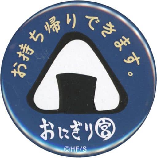 駿河屋 -<中古>おにぎり宮 オリジナルセット 「ハイキュー!!」（その他）