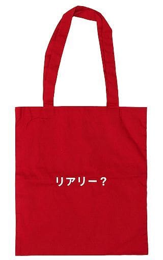 駿河屋 -<中古>吉沢亮 トートバッグ レッド 10th Anniversaryグッズ