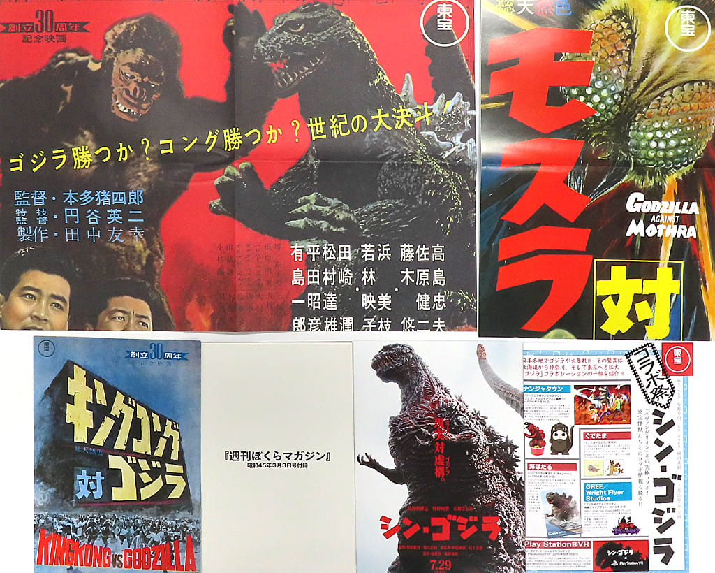 駿河屋  <中古>[パンフレット欠品 ゴジラ全映画コレクターズ