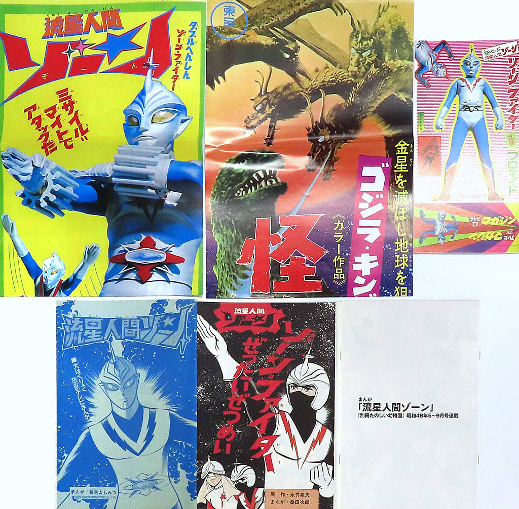 駿河屋 -<中古>付録セット 「ゴジラシリーズ/流星人間ゾーン」 ゴジラ