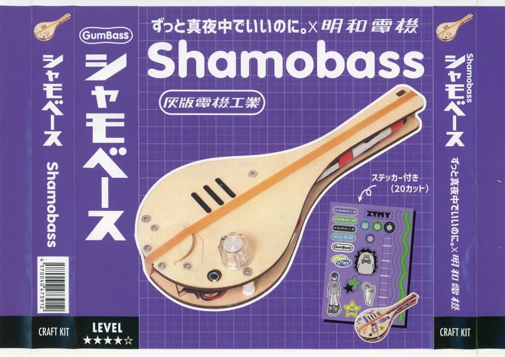 駿河屋 -<中古>ずっと真夜中でいいのに。×明和電機 シャモベースキット 駿河屋 -<中古>ずっと真夜中でいいのに。×明和電機 シャモベースキット