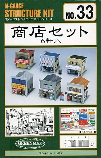 駿河屋 -<中古>商店セット [33]（ストラクチャー・アクセサリー）