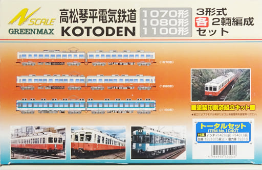 GreenMax Nゲージ 1040T 高松琴平電気鉄道3形式各2輌 塗装済車両