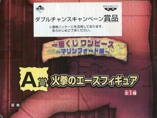 駿河屋 -<中古>ポートガス・D・エース セピアカラーver. 「一番くじ
