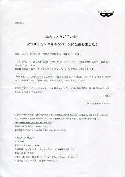 駿河屋 -<中古>[当選通知書付き] 赤髪のシャンクス ダブルチャンス