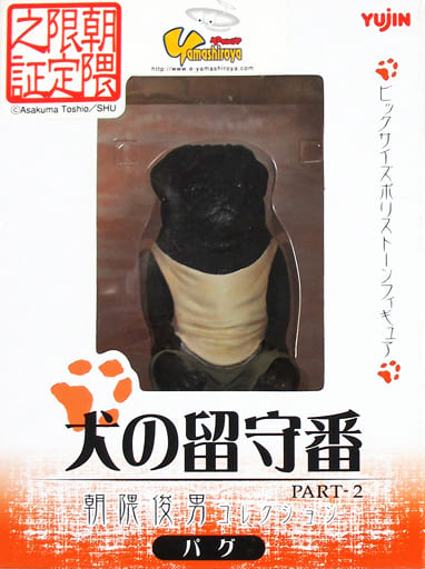 駿河屋 -<中古>犬の留守番 PART2 パグ 黒Ver. 「朝隈敏男コレクション