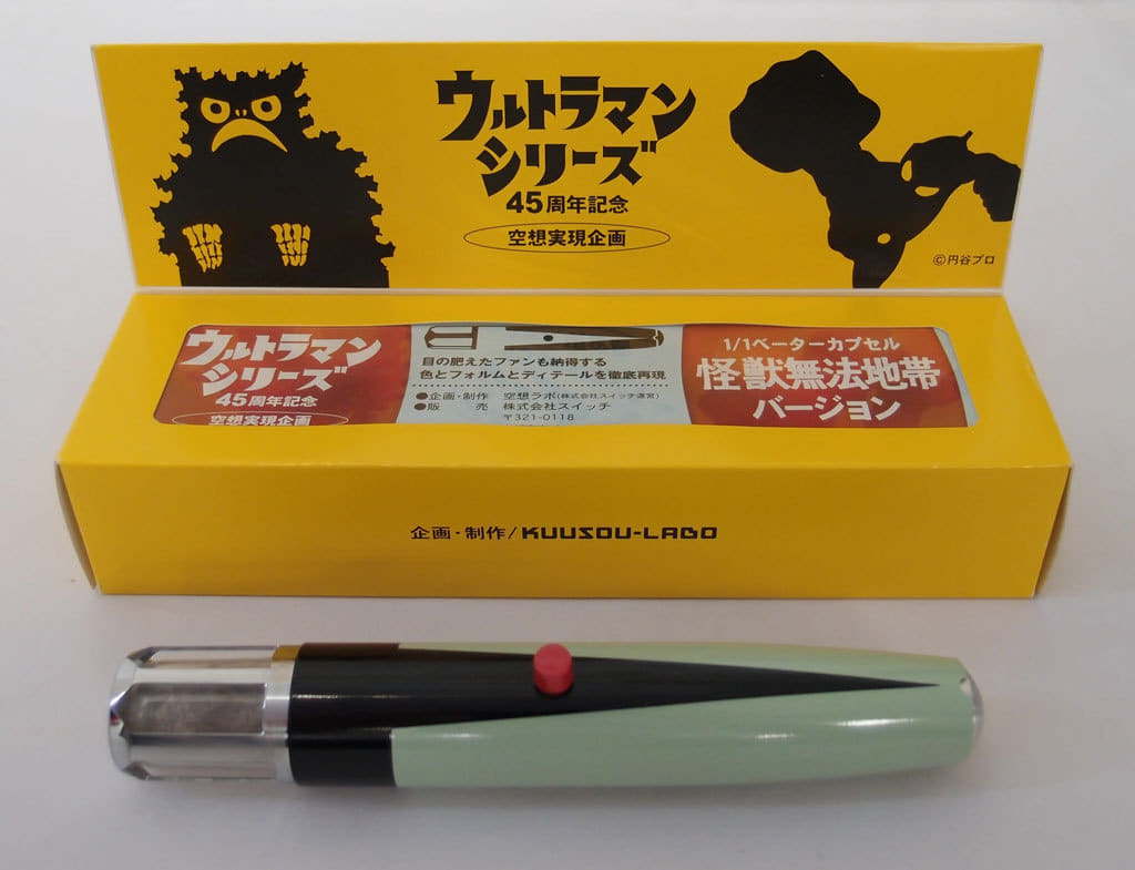 駿河屋 -<中古>1/1 ベーターカプセル 怪獣無法地帯バージョン