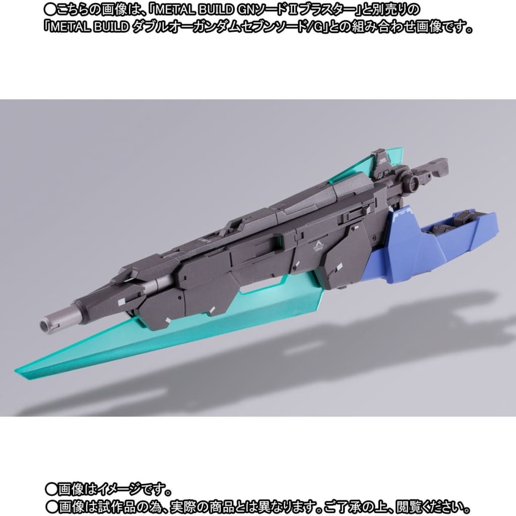 メタルビルド 00ガンダムセブンソード ＋ GNソード2ブラスター 価格比較