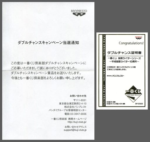 仮面ライダー　一番くじ　ダブルチャンス賞　ディケイド　限定ゴールドカラーver.