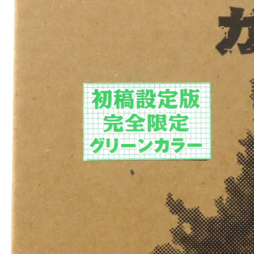 駿河屋 -<中古>ガラダマモンスター ガラモン 初稿設定版カラー