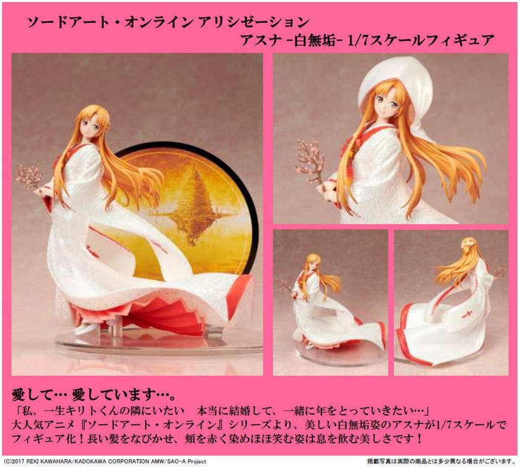 駿河屋 -<中古>アスナ -白無垢- 「ソードアート・オンライン アリシ