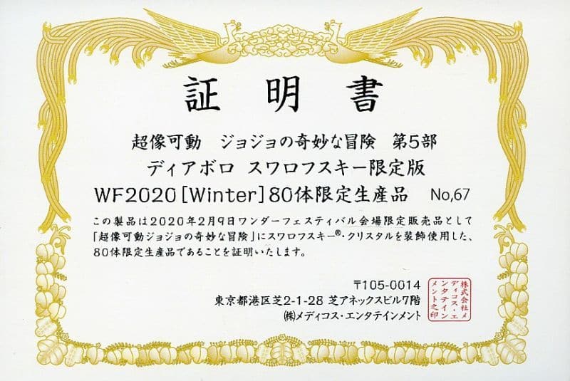 駿河屋 -<中古>超像可動 ディアボロ スワロフスキー限定版 「ジョジョ