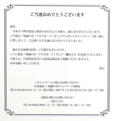 【⠀激レア】鬼滅の刃 フタ止めフィギュア 伊之助  ※当選通知なし