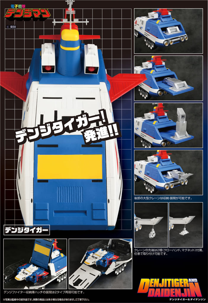 新品 エボリューショントイ 電子戦隊デンジマン デンジタイガー