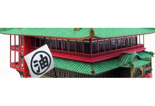 駿河屋 -<新品/中古>模型 1/150 油屋 「千と千尋の神隠し」 みにちゅ