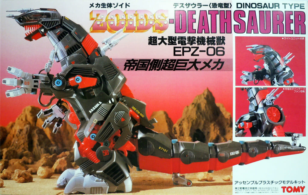 送料無料/即納】 新品 未組立 ZOIDS デスザウラー 恐竜型 ガイロス帝国