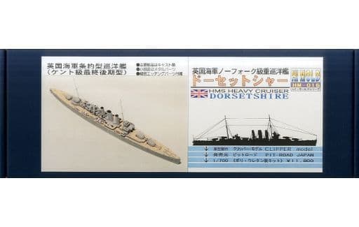 駿河屋 -<中古>1/700 英国海軍 ノーフォーク級重巡洋艦 ドーセット