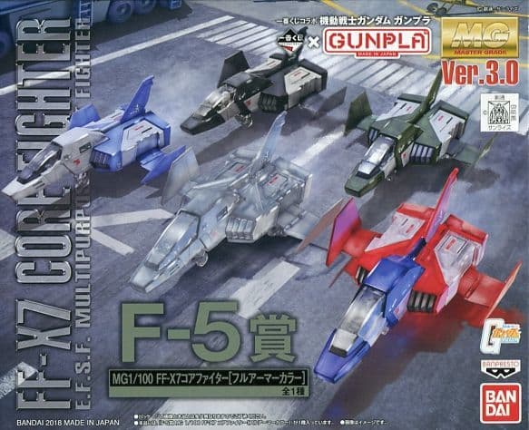 駿河屋 -<中古>全5種セット 1/100 MG FF-X7 コアファイター 「一番くじ