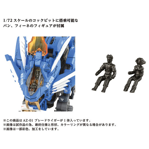 駿河屋 -<新品/中古>AZ-01 ブレードライガー 「ZOIDS ゾイド40th 駿河屋 -<新品/中古>AZ-01 ブレードライガー 「ZOIDS ゾイド40th