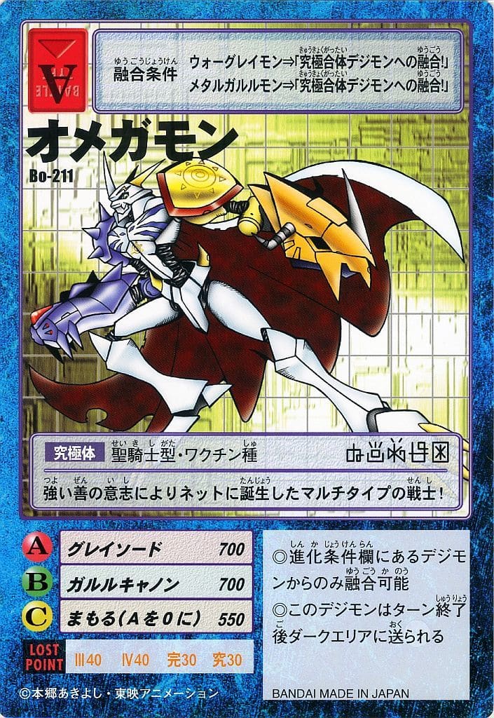 最大30%OFF デジモン20th オメガモン デジモン20thメモリアルセット