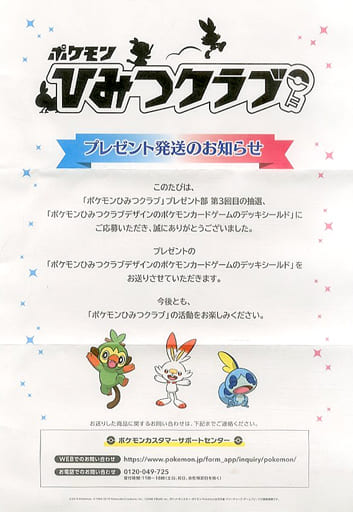 駿河屋 中古 当選通知書付き ポケモンカードゲーム デッキシールド スリーブ ポケモンひみつクラブデザインのポケモン カードゲームのデッキシールド当選品 サプライ