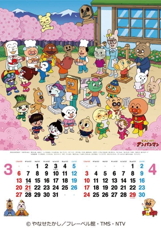 駿河屋 -<新品/中古>それいけ!アンパンマン 2022年度カレンダー