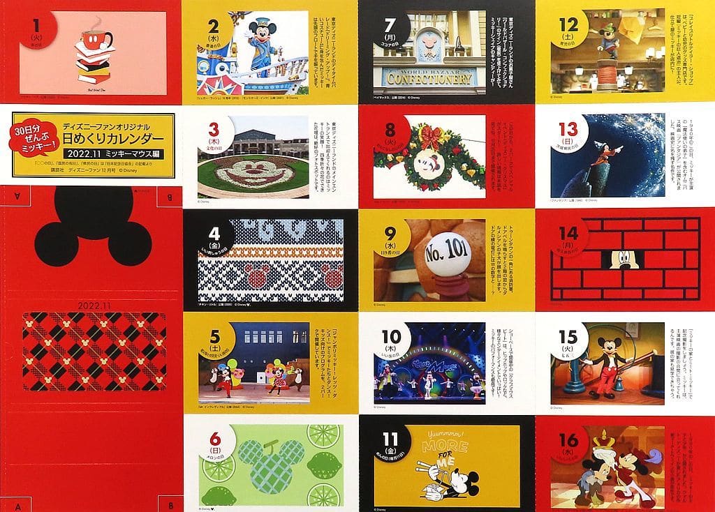 駿河屋 -<中古>ディズニーファンオリジナル 日めくりカレンダー 2022年