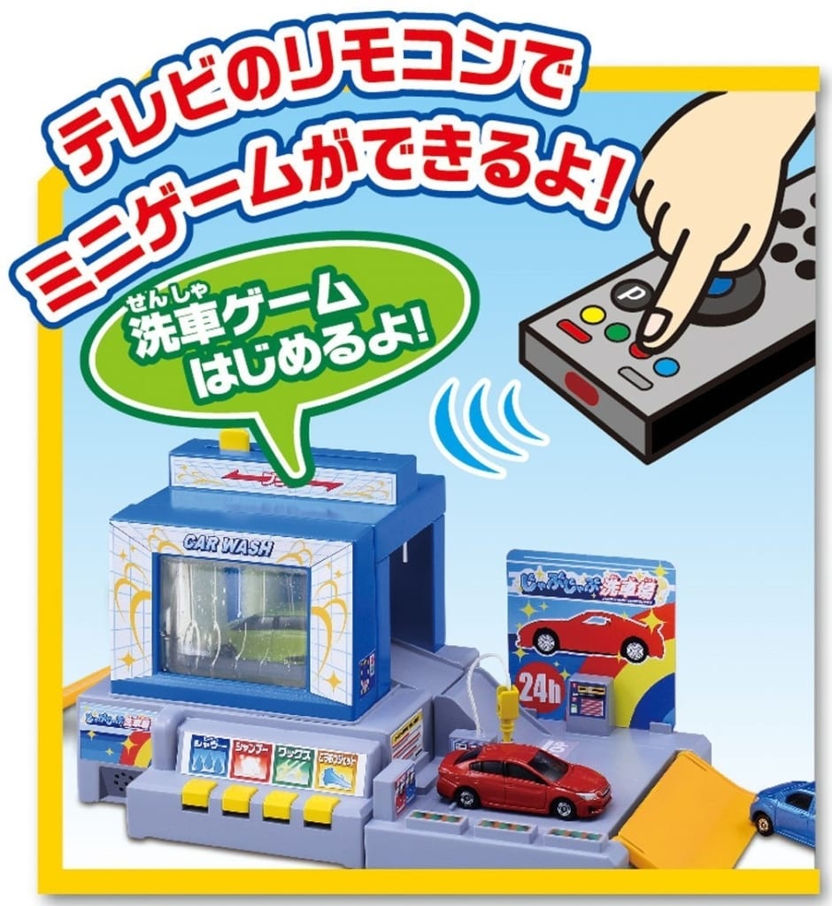 駿河屋 -<新品/中古>トミカタウン おしごと体験 水で洗おう 駿河屋 -<新品/中古>トミカタウン おしごと体験 水で洗おう