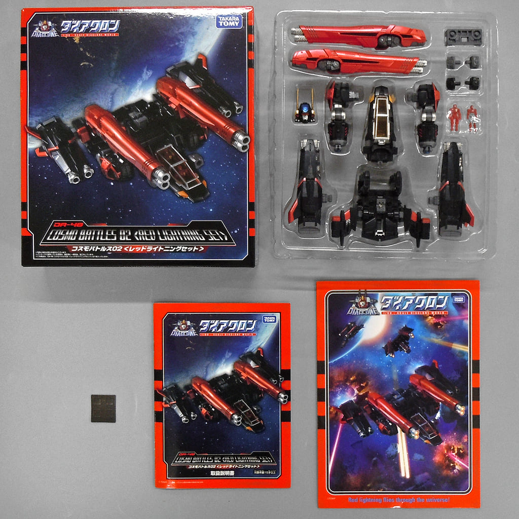 DA-48 コスモバトルス02 <レッドライトニングセット> 「ダイアクロン」 タカラトミーモール限定 DA-48 コスモバトルス02 <レッドライトニングセット> 「ダイアクロン」 タカラトミーモール限定