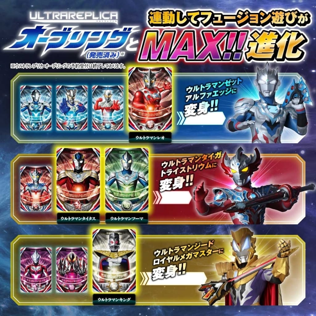 ウルトラレプリカ ウルトラフュージョンカード SPECIAL SET