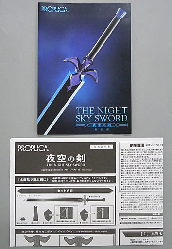 駿河屋 -<中古>PROPLICA 夜空の剣 「ソードアート・オンライン アリシ