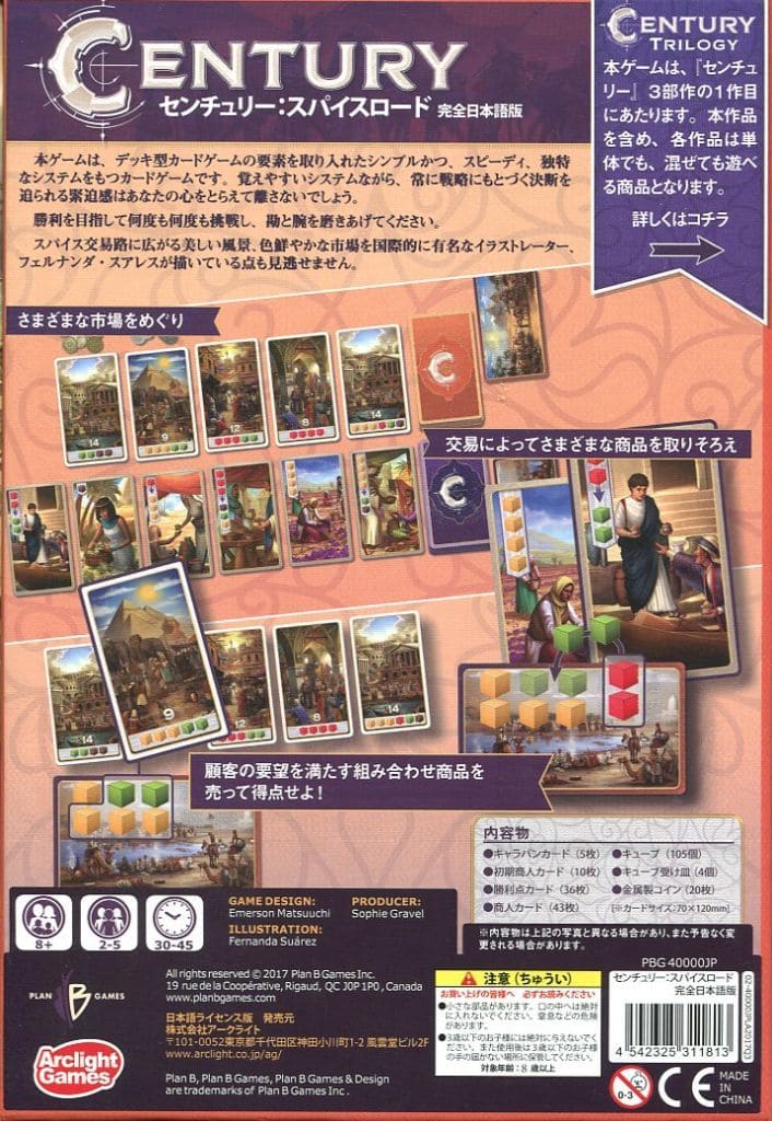 駿河屋 新品 中古 センチュリー スパイスロード 完全日本語版 Century Spice Road カードゲーム