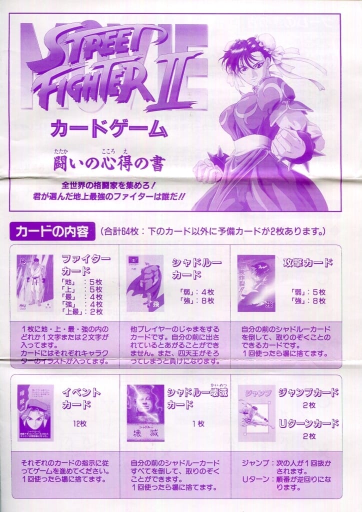駿河屋 -<中古>STREET FIGHTER II -ストリートファイター2 カード