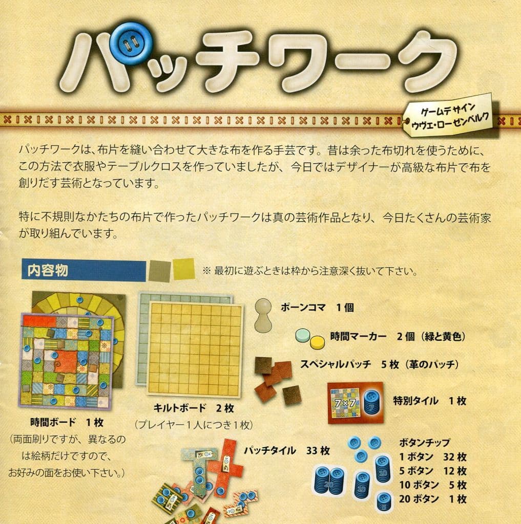 駿河屋 新品 中古 パッチワーク 日本語版 Patchwork ボードゲーム