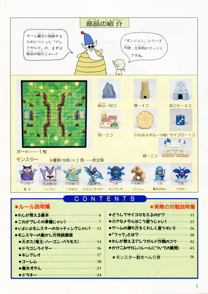 駿河屋 -<中古>ドラゴンクエスト アレフガルド 立体ジオラマ対戦ゲーム