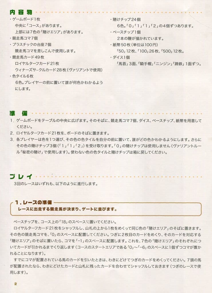 駿河屋 -<中古>ロイヤルターフ 日本語版（ボードゲーム）