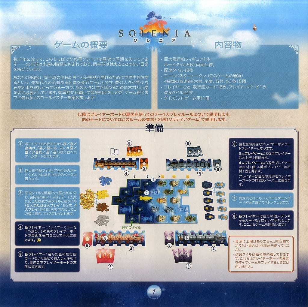 駿河屋 -<新品/中古>ソレニア 日本語版 (Solenia)(ボードゲーム) 駿河屋 -<新品/中古>ソレニア 日本語版 (Solenia)(ボードゲーム)