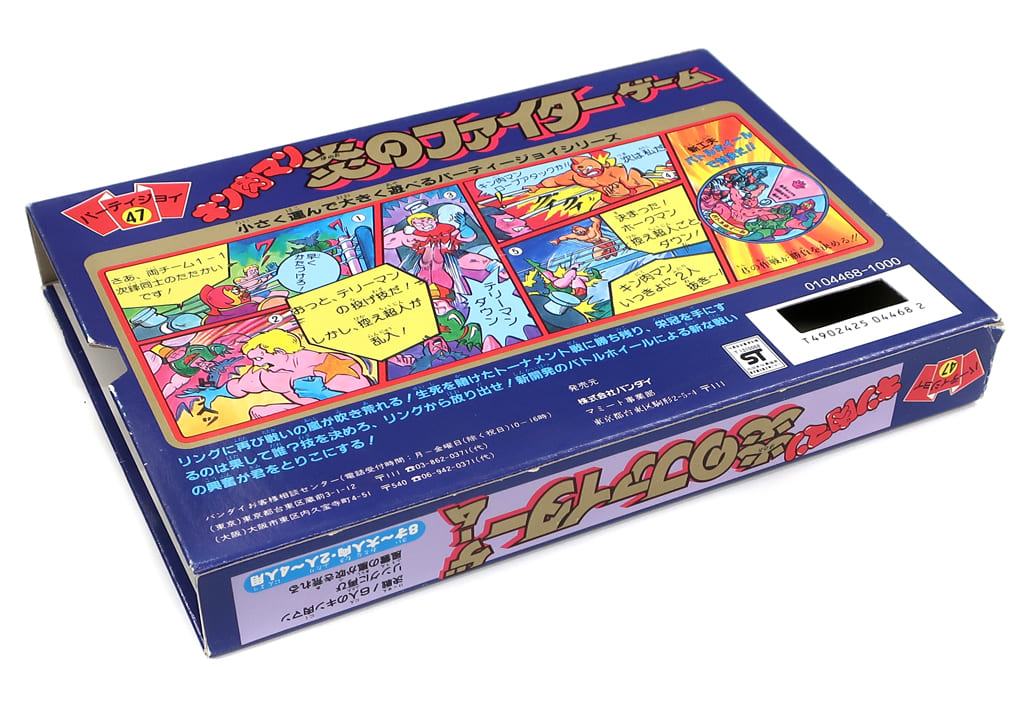 安売り 昭和レトロ パーティージョイ キン肉マン炎のファイターゲーム