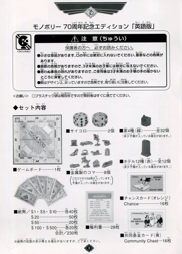 激安超安値 モノポリー 70周年記念エディション 英語版 日本語説明書付