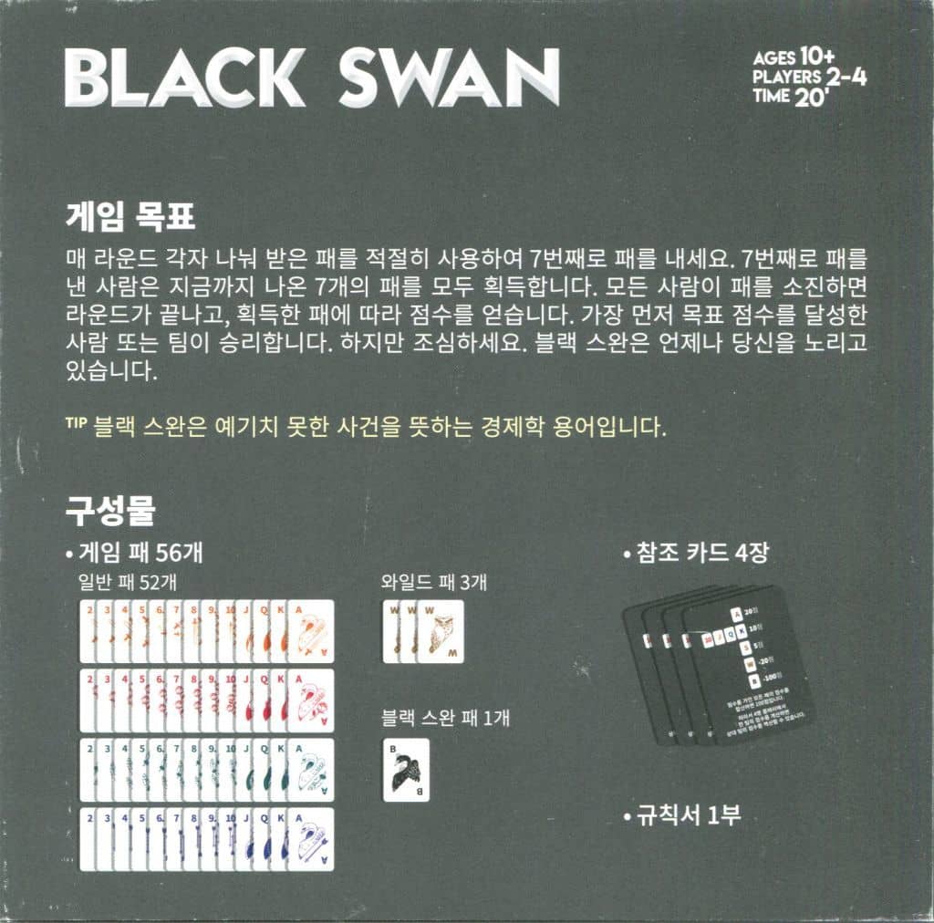 駿河屋 -<中古>ブラックスワン 韓国語版 (Black [日本語訳付き]（ボードゲーム）