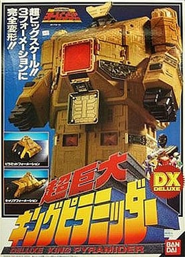 超力戦隊オーレンジャー 超巨大DXキングピラミッダー-