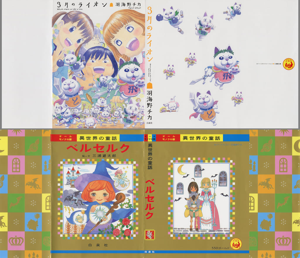 駿河屋 -<中古>3月のライオン&ベルセルク コラボブックカバーセット(2