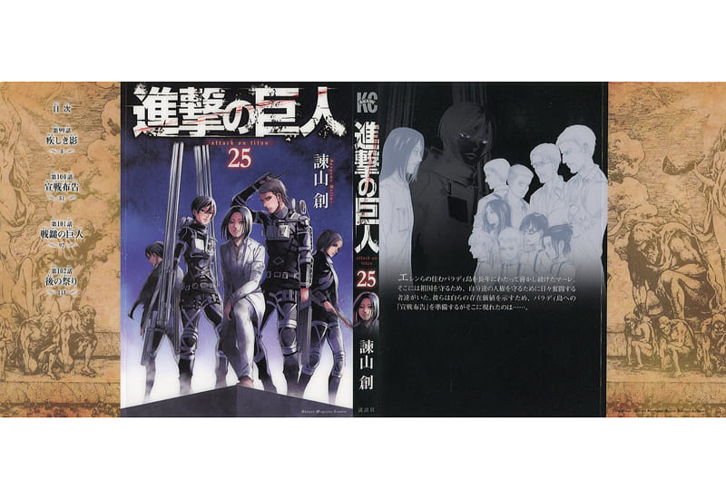 駿河屋 -<中古>集合 単行本25巻特製クリアカバー 「進撃の巨人」 別冊 駿河屋 -<中古>集合 単行本25巻特製クリアカバー 「進撃の巨人」 別冊
