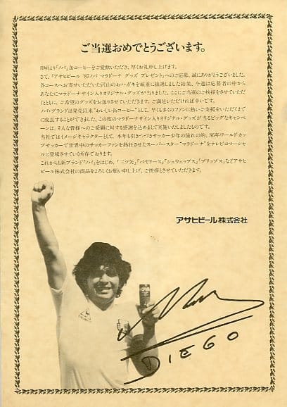 駿河屋 中古 当選通知書付き マラドーナ サイン入りオリジナルサッカーボール アサヒビール 87 缶コーヒー ノバ マラドーナ グッズプレゼントキャンペーン賞品 小物