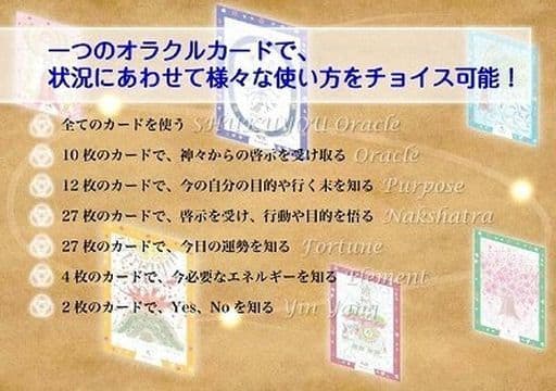 駿河屋 -<中古>宿曜オラクルカード(その他)