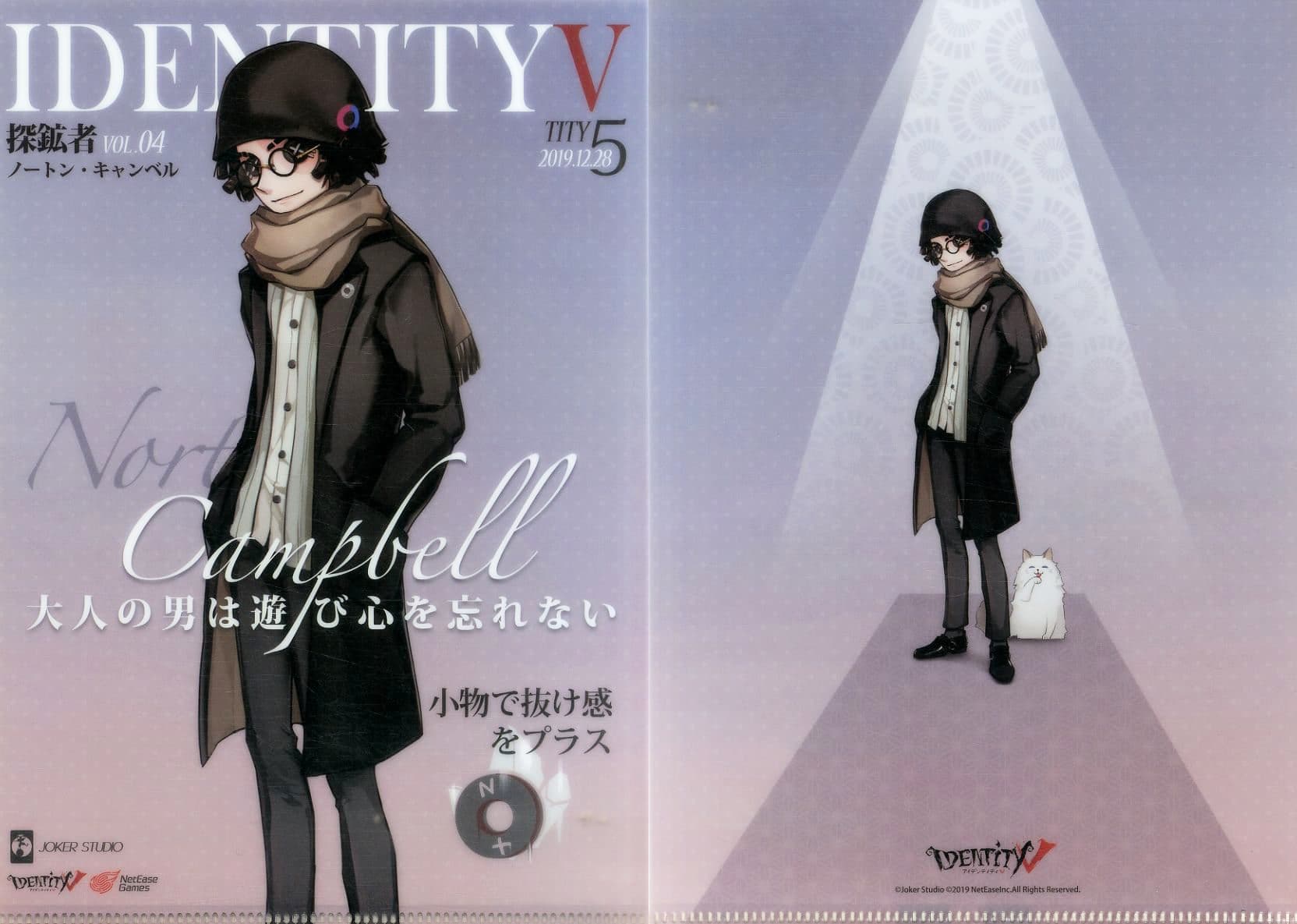 探鉱者(ノートン・キャンベル) 冬特集ファッション誌モデルセット 「Identity V 第五人格」 C97グッズ