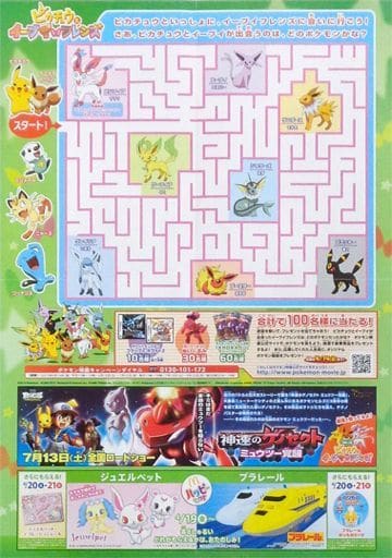 駿河屋 中古 ポケモン映画 ワクワクめいろポスター 劇場版ポケットモンスター ベストウイッシュ 神速のゲノセクト ミュウツー覚醒 ハッピーセット 週末限定キャンペーン アニメ