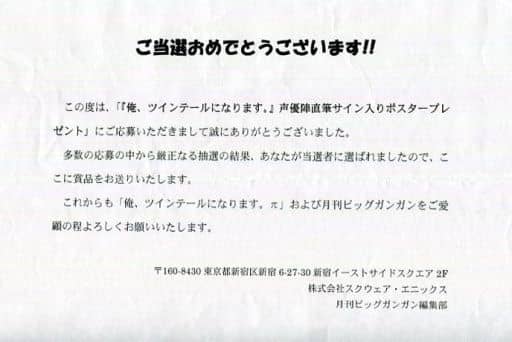 駿河屋 -<中古>[当選通知書付き] 販促ポスター(直筆サイン入り) ツイン