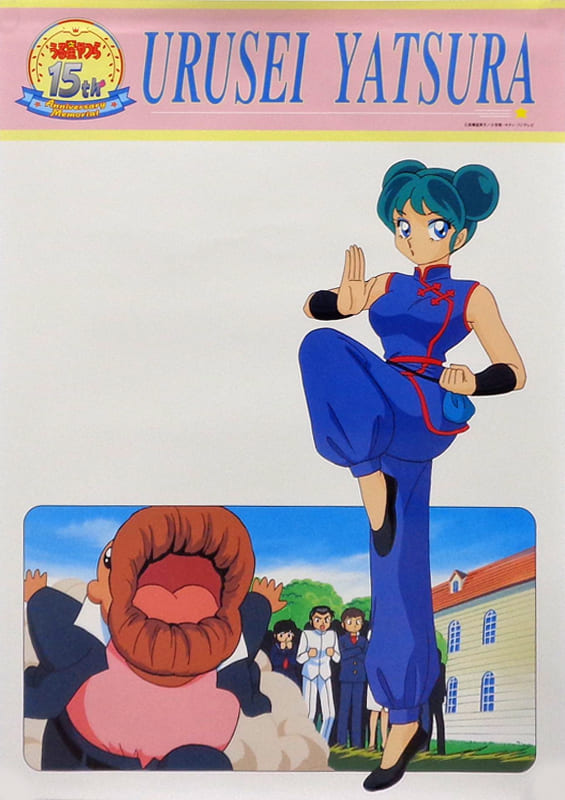 A2ポスター(25枚セット) 15th Anniversary Memorial 「うる星やつら」 A2ポスター(25枚セット) 15th Anniversary Memorial 「うる星やつら」